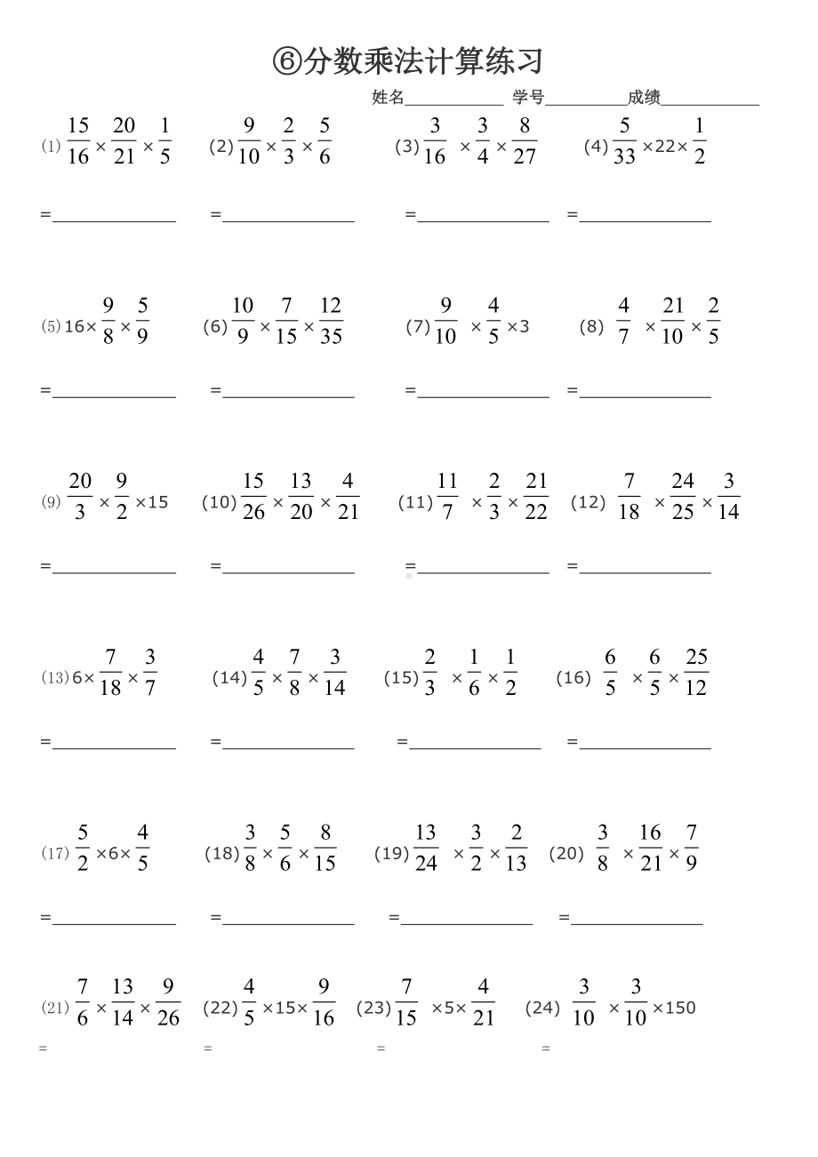 六年级上册数学试题 分数乘法计算练习苏教版( )无答案.doc_第1页
