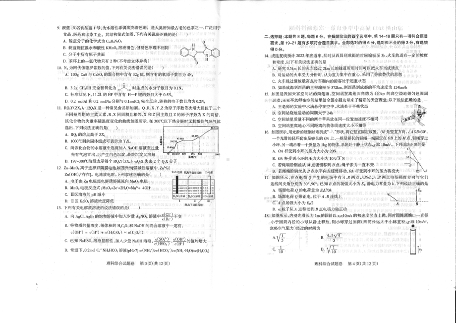 四川省凉山州2022-2023学年高三上学期第一次诊断性检测（一模） 理综含答案.pdf_第2页