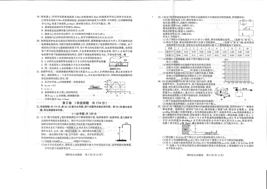 四川省凉山州2022-2023学年高三上学期第一次诊断性检测（一模） 理综含答案.pdf_第3页