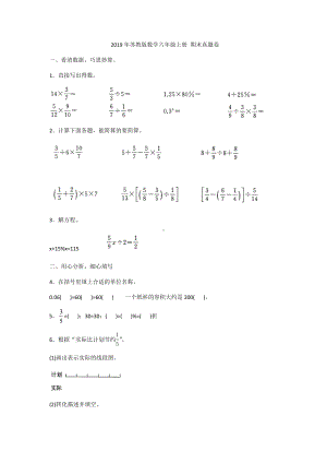 六年级上册数学试题- 期末真题卷苏教版 含答案.docx