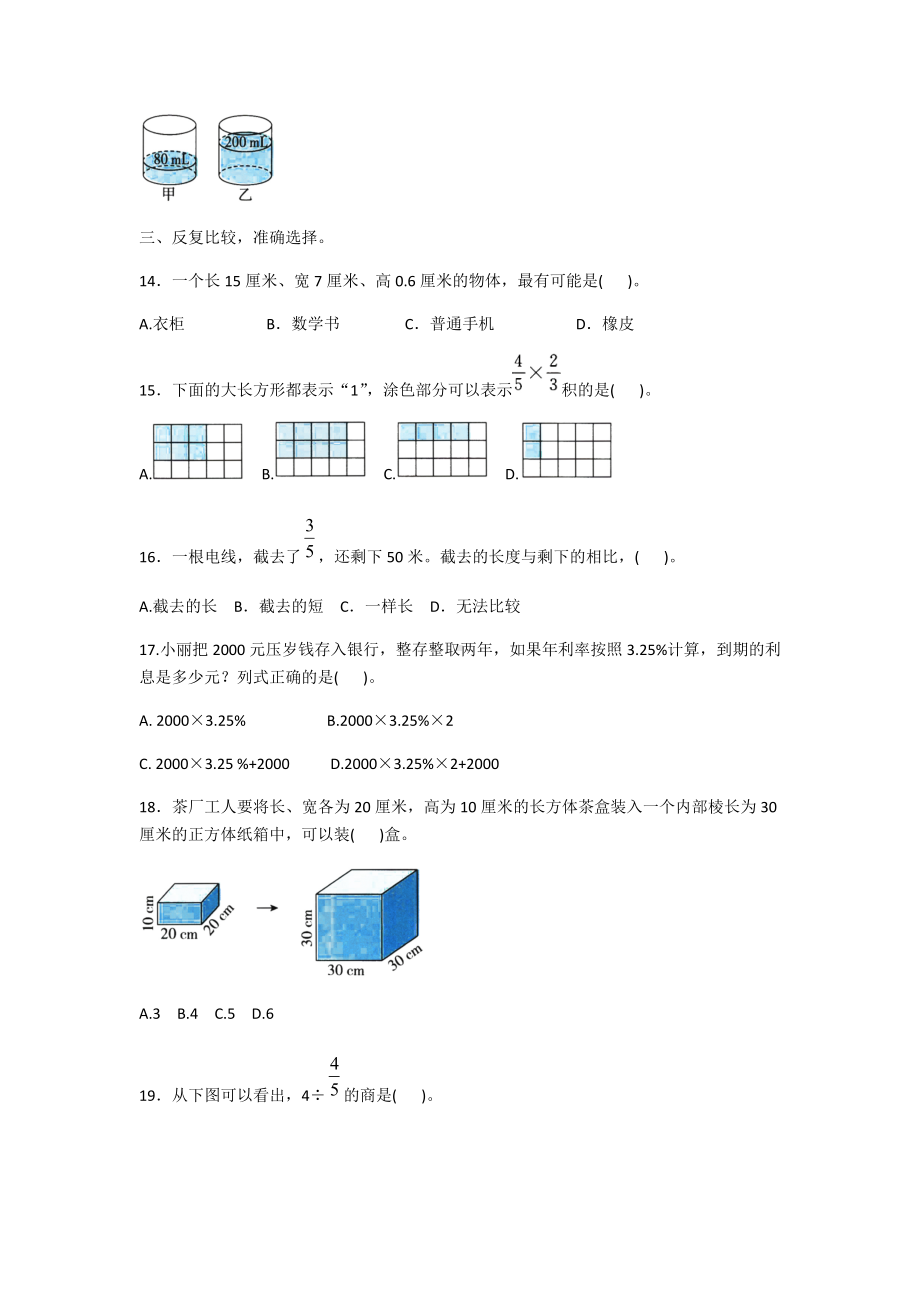 六年级上册数学试题- 期末真题卷苏教版 含答案.docx_第3页