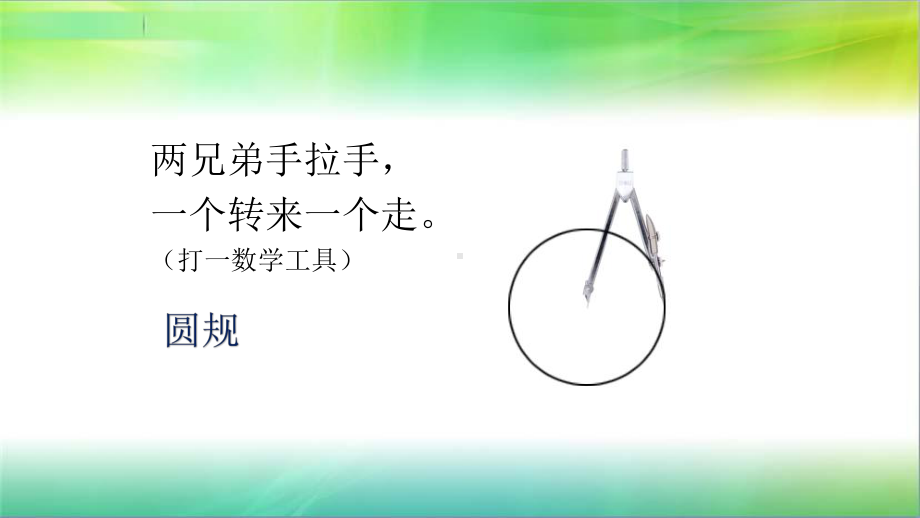 六年级上册数学课件—9.1 复习题：圆的周长和面积 ▏冀教版( )(共11张PPT).pptx_第2页