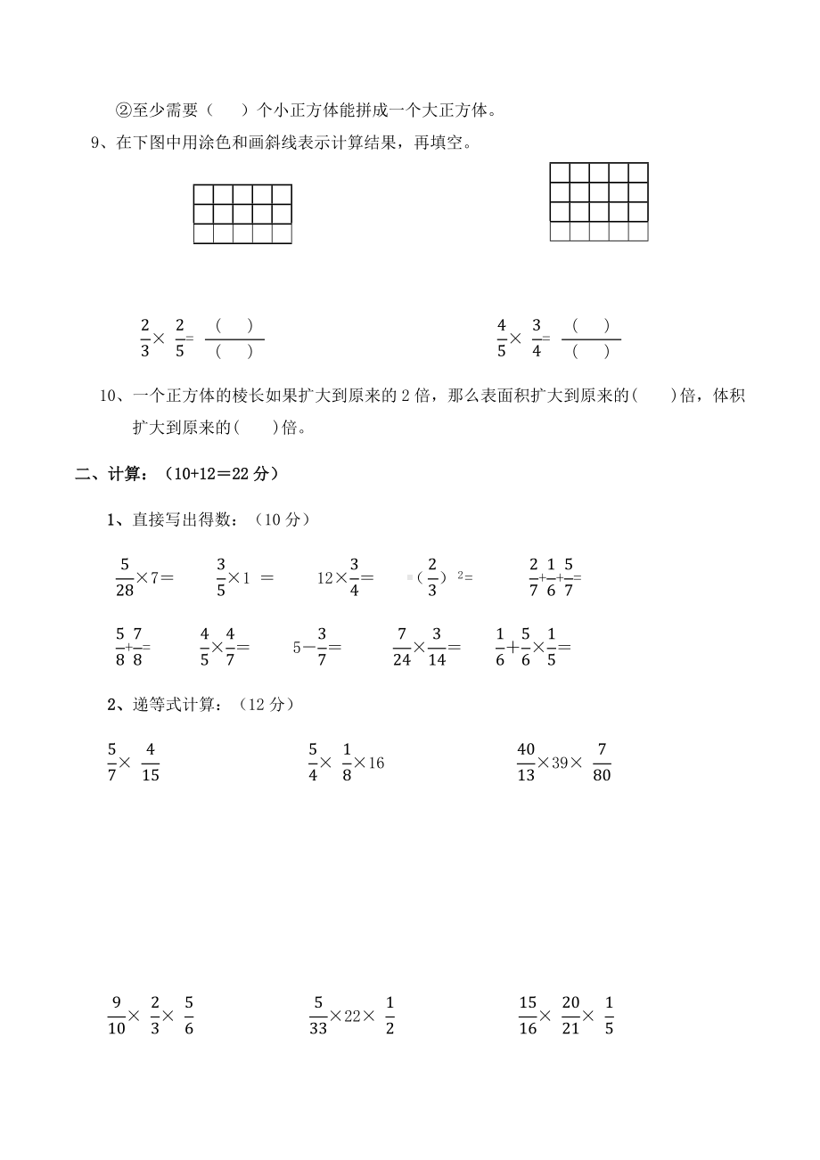 六年级上册数学试题 - 第一、二单元测试A卷（无答案）- 苏教版.docx_第2页