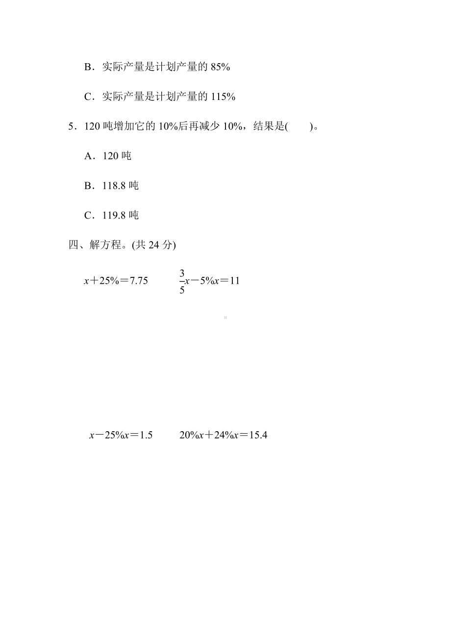 六年级上册数学试题-第五单元-周测培优卷8-冀教版 （含答案）.docx_第3页