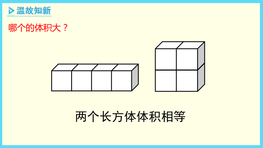 六年级上册数学课件-第1单元：3-2体积和体积单位（教材P10-13）-苏教版 (共24张PPT).pptx_第2页