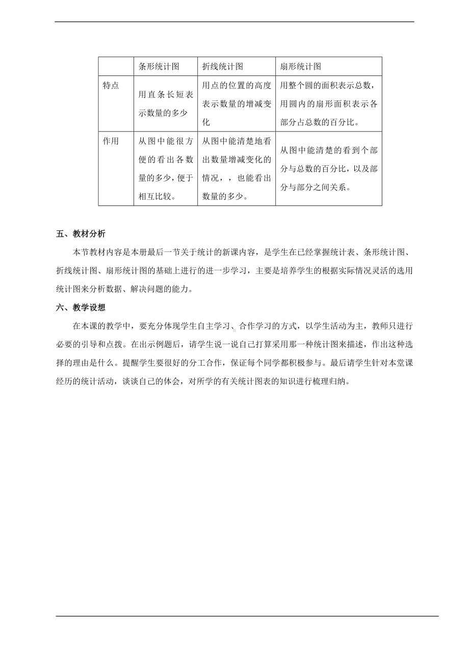 六年级上册数学教案-7.1 认识扇形统计图 ▏冀教版(15).doc_第3页