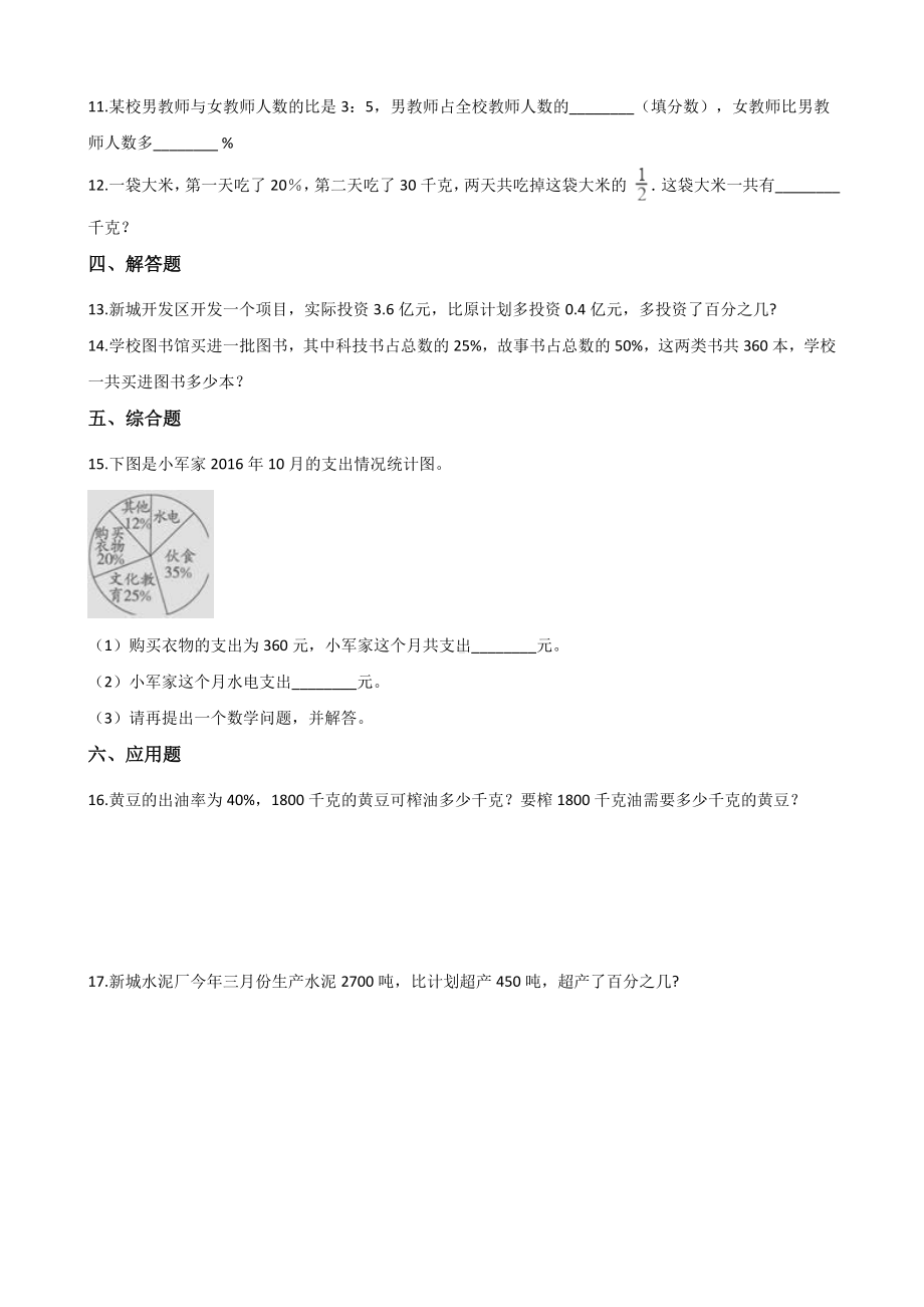 六年级上册数学一课一练-5.3成数 冀教版 （含解析）.docx_第2页