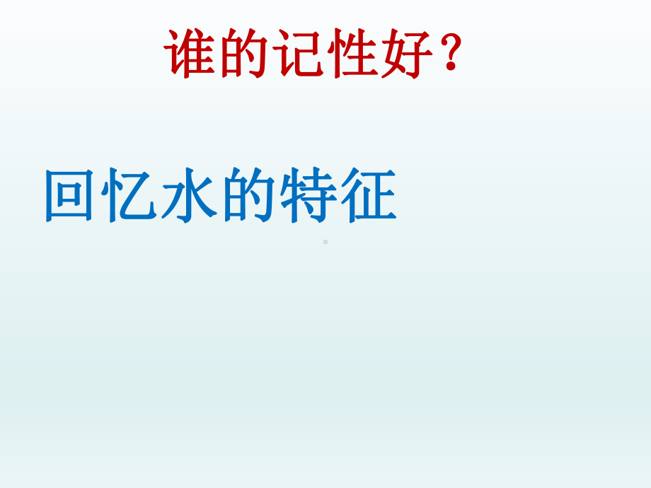 6. 它们去哪里了（ppt课件13张PPT）-2023新教科版一年级下册《科学》.ppt_第2页