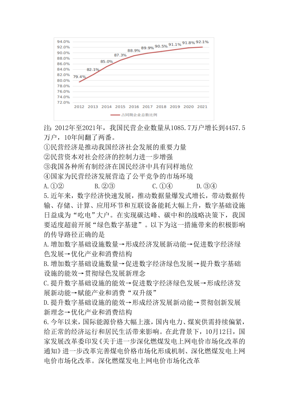 湖南省怀化市2022-2023学年高三上学期期末考试政治试题及答案.docx_第3页