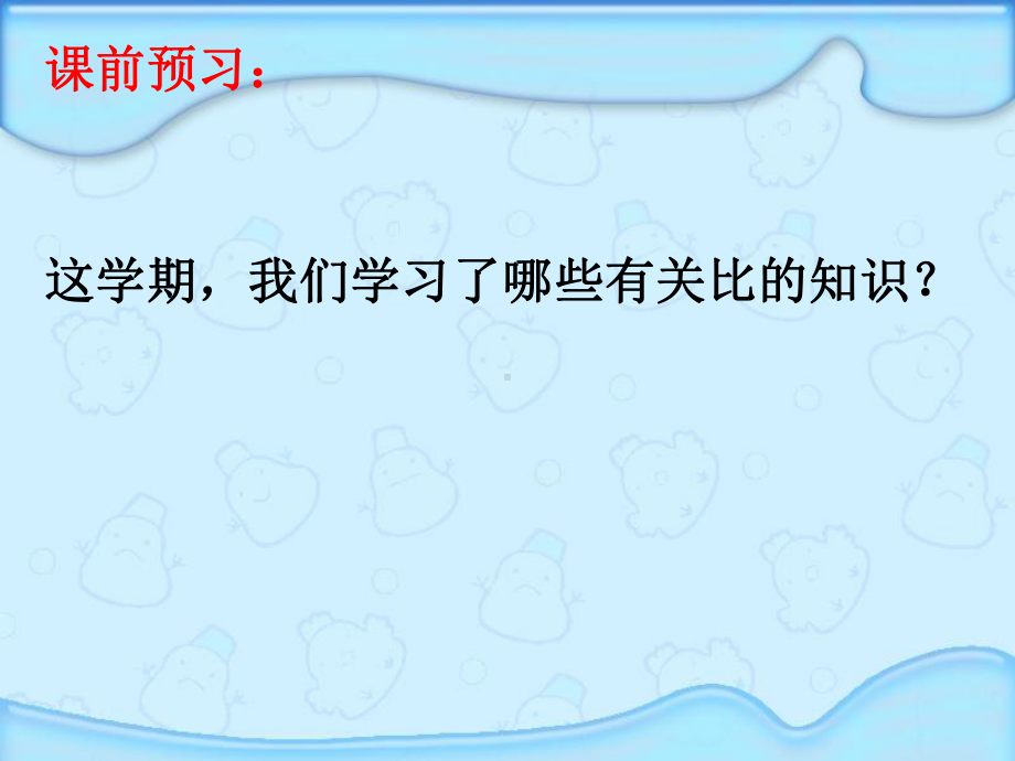 六年级上册数学课件－7.2整理与复习 数的世界（二）比和比的应用｜苏教版(共21张PPT).ppt_第2页