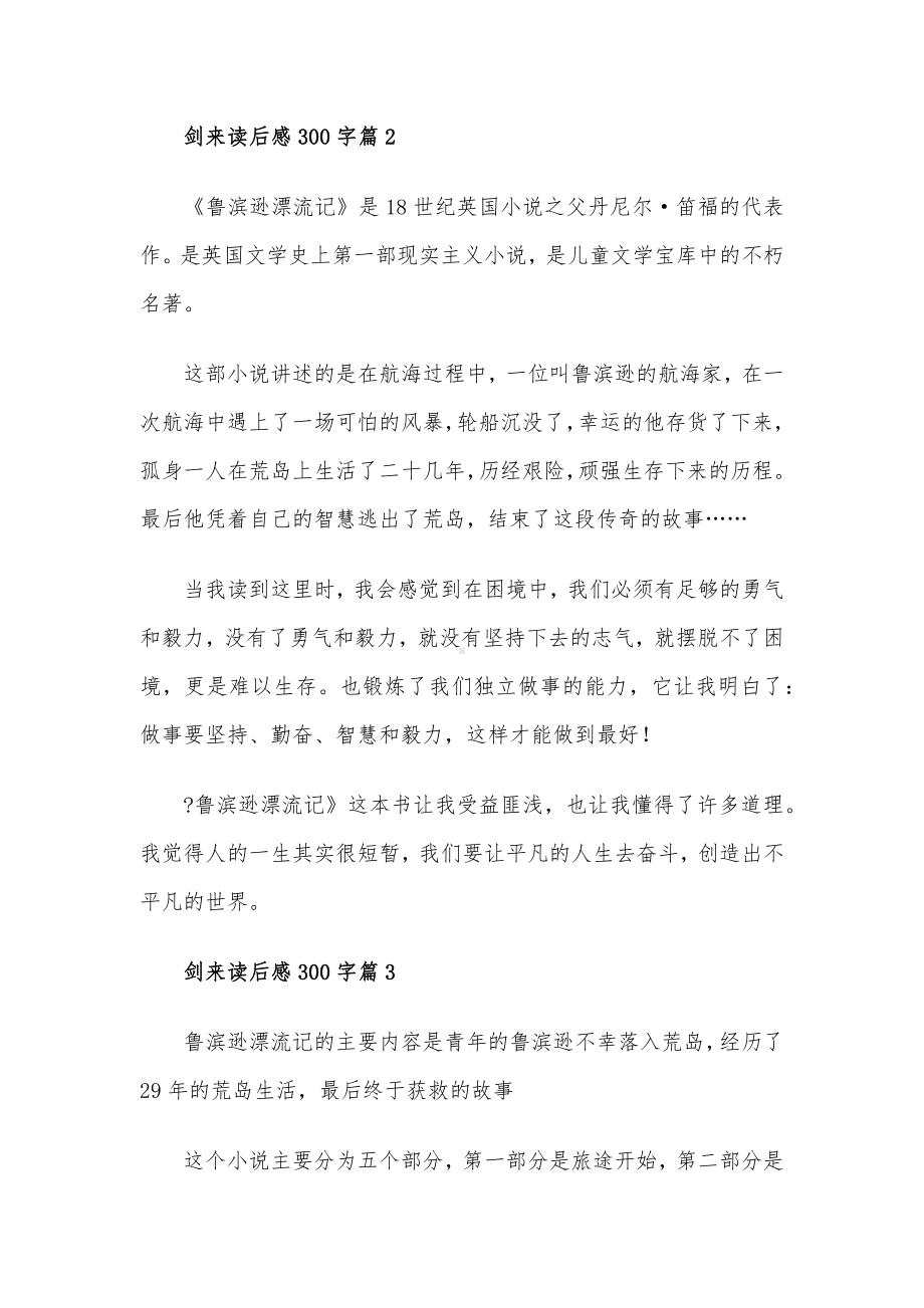 剑来读后感300字优质8篇.docx_第2页