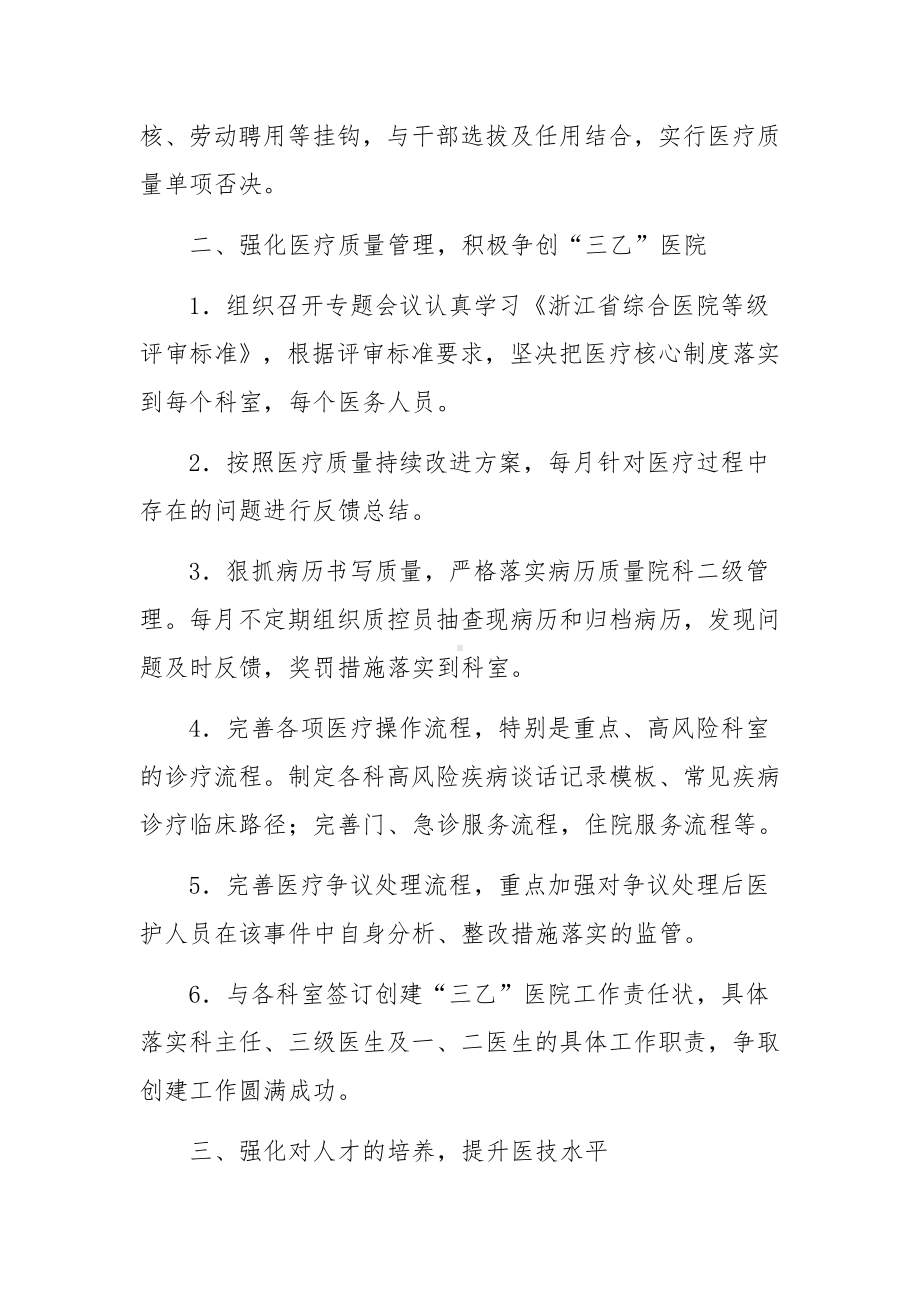 医院医疗质量管理工作计划范文12篇.docx_第2页