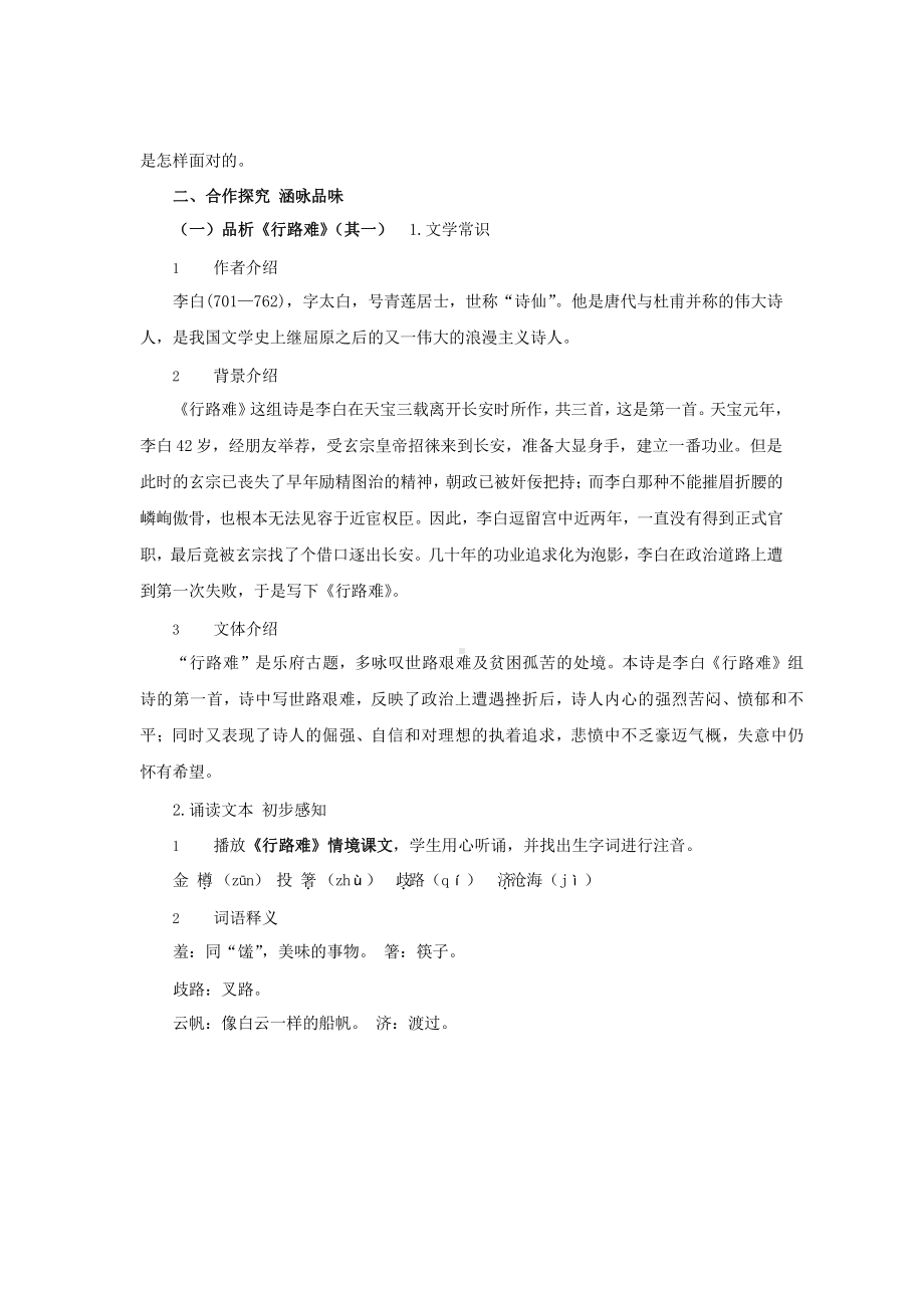 行路难（其一）公开课教学方案.pptx_第2页