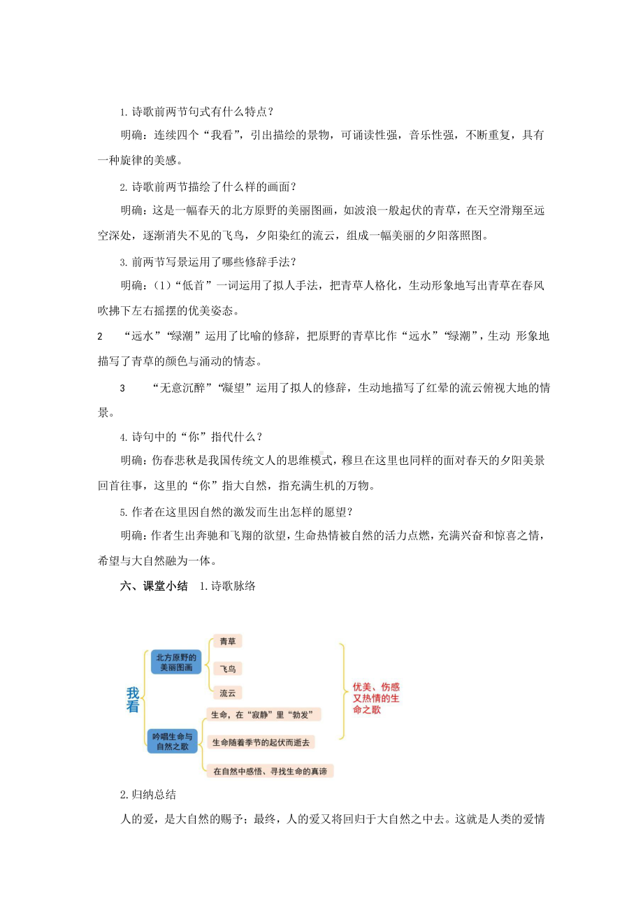 《我看》优质课教学方案.pptx_第3页