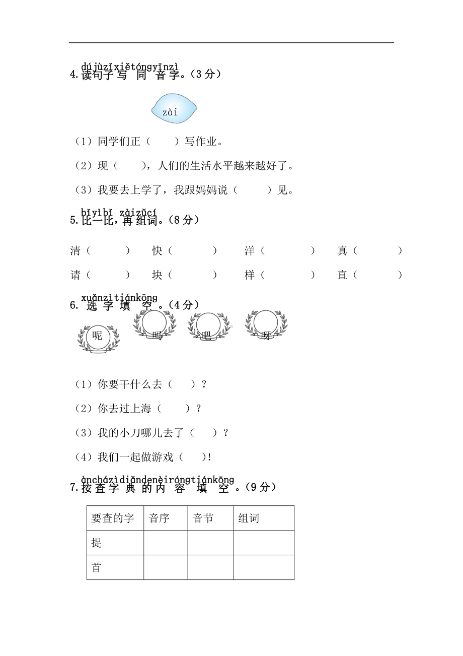 部编版一下语文期末综合测试卷.doc_第2页