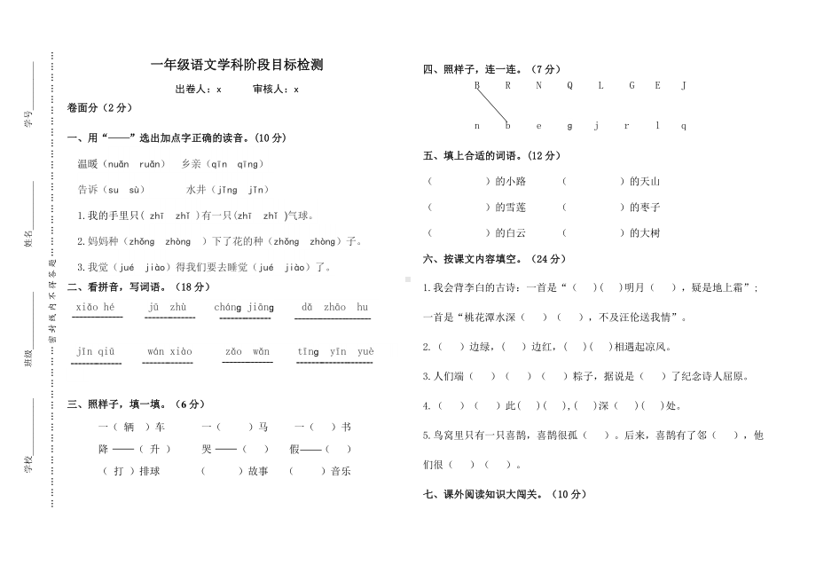 部编版一下语文期中练习.docx_第1页