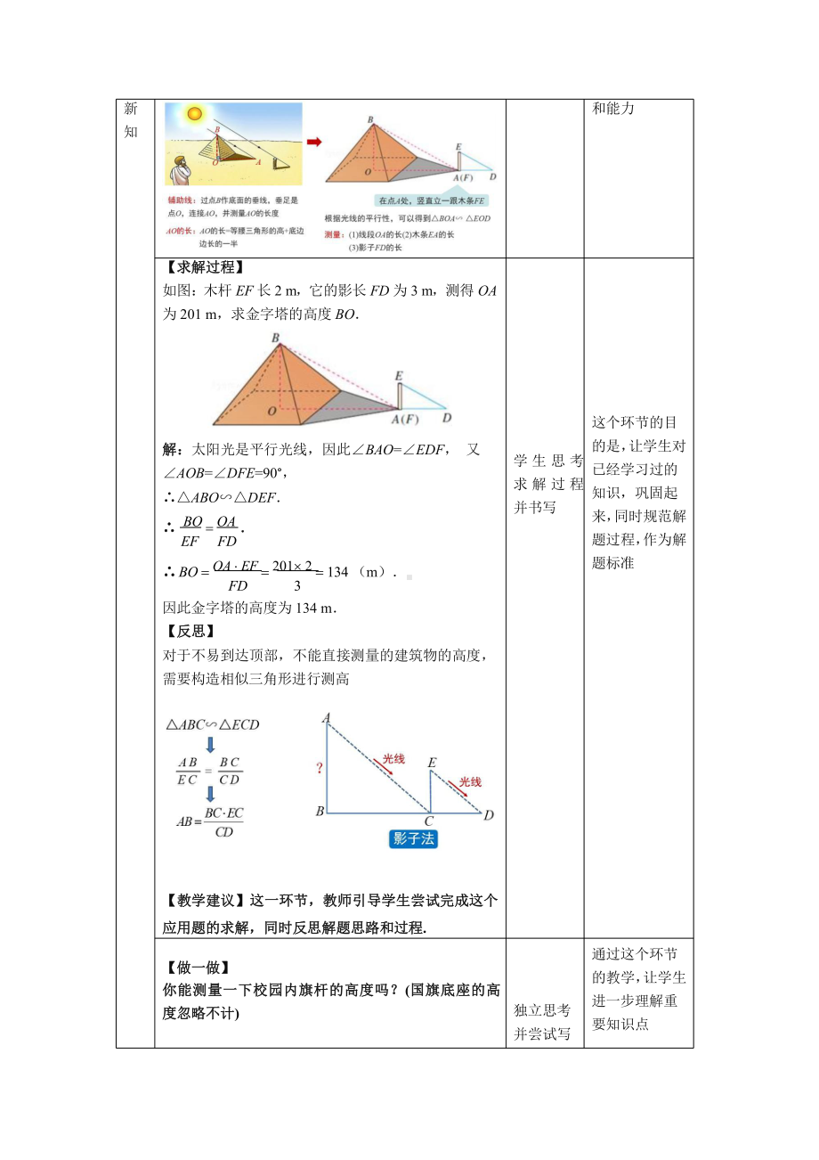 《相似三角形的应用举例第1课时》同课异构教学方案.pptx_第2页