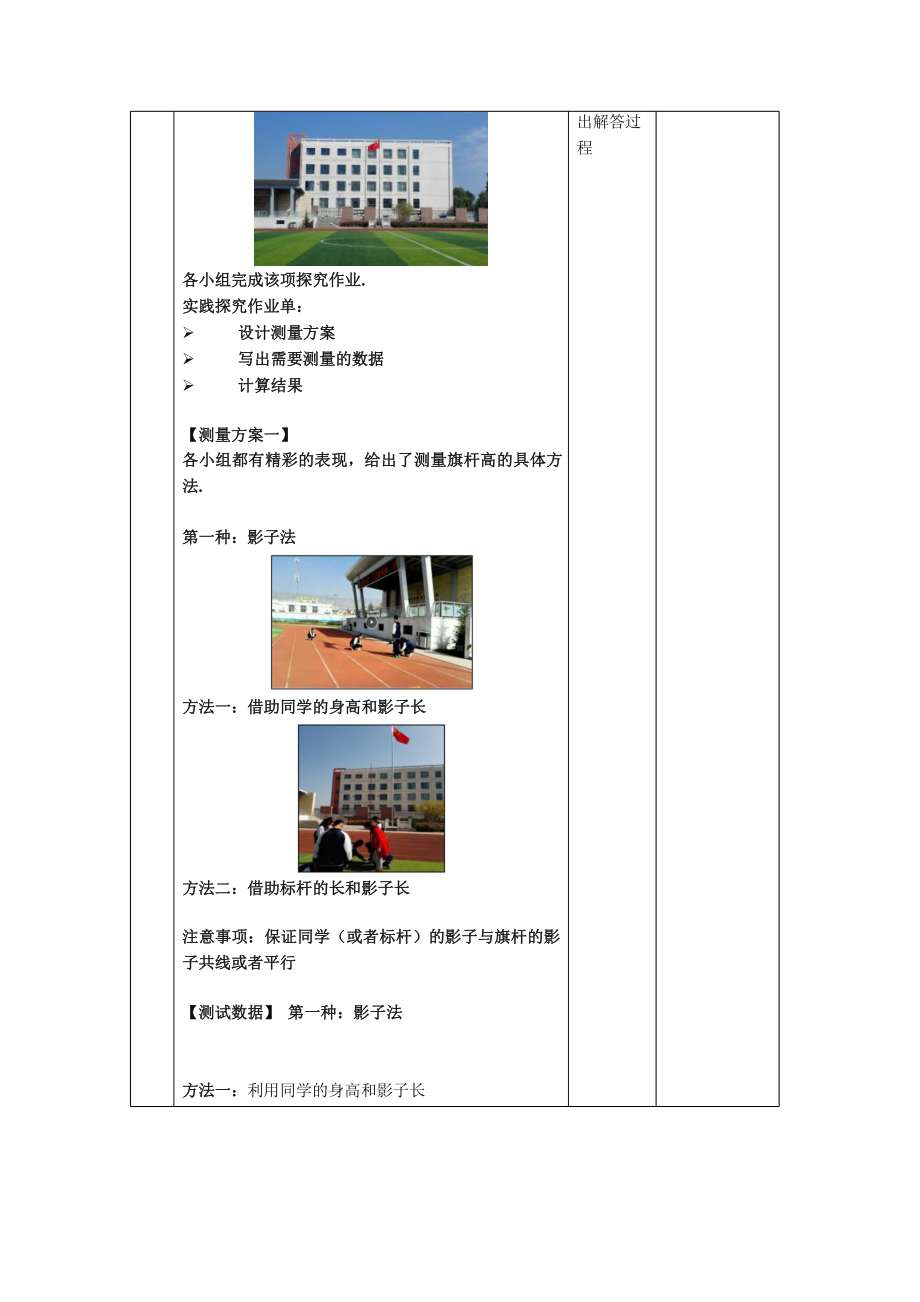 《相似三角形的应用举例第1课时》同课异构教学方案.pptx_第3页