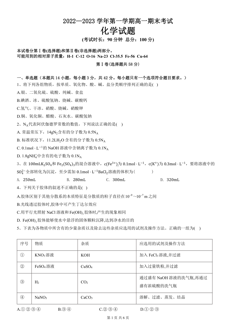 河北峰峰第一中学2022-2023学年高一上学期期末考试化学试卷.pdf_第1页