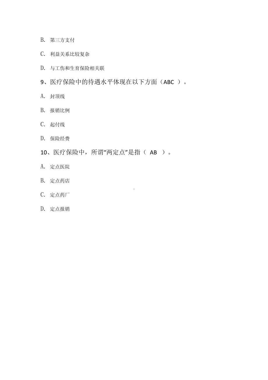 《医疗保险》练习题及答案.docx_第3页