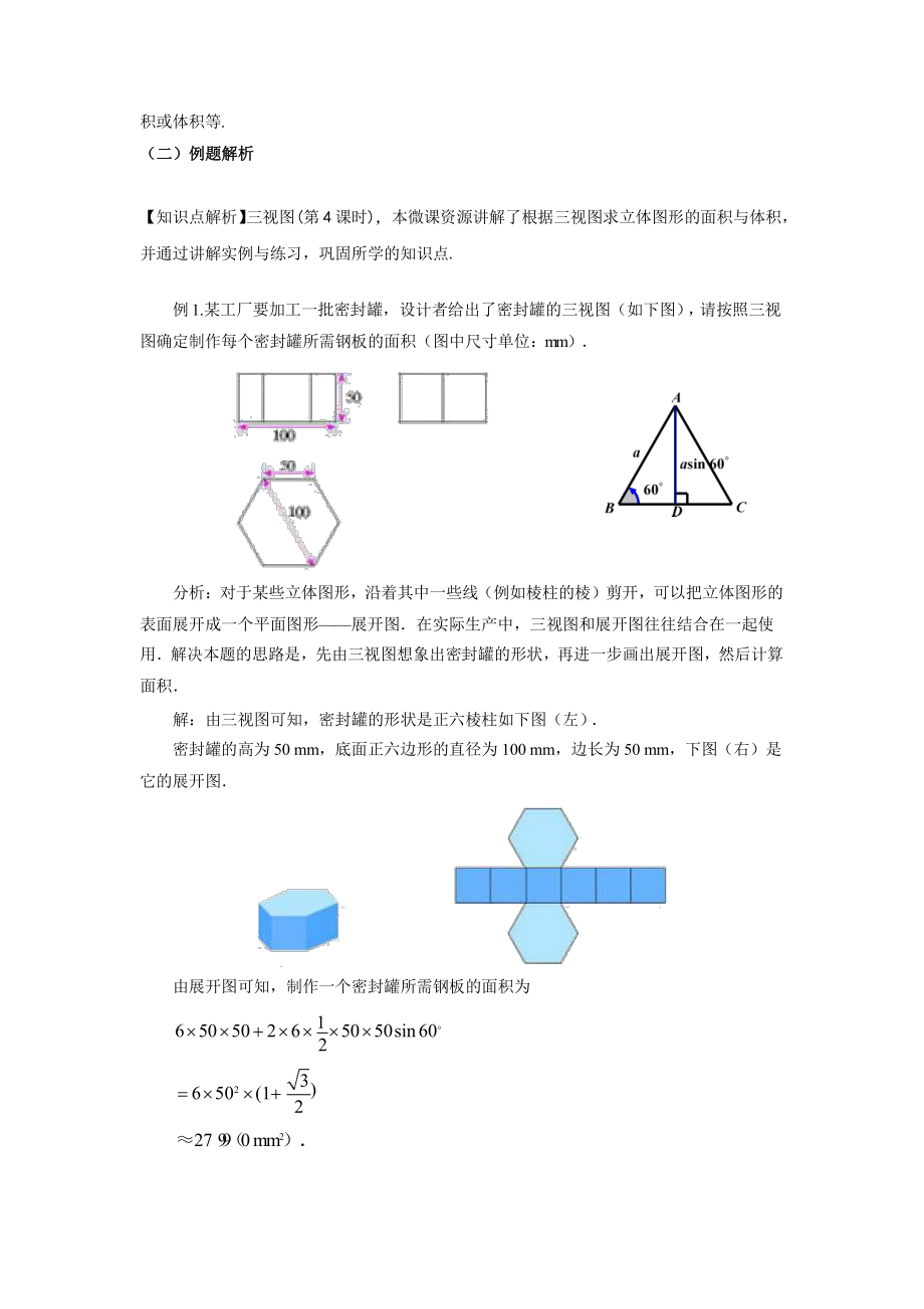 《三视图（3）》公开课教学方案.pptx_第2页