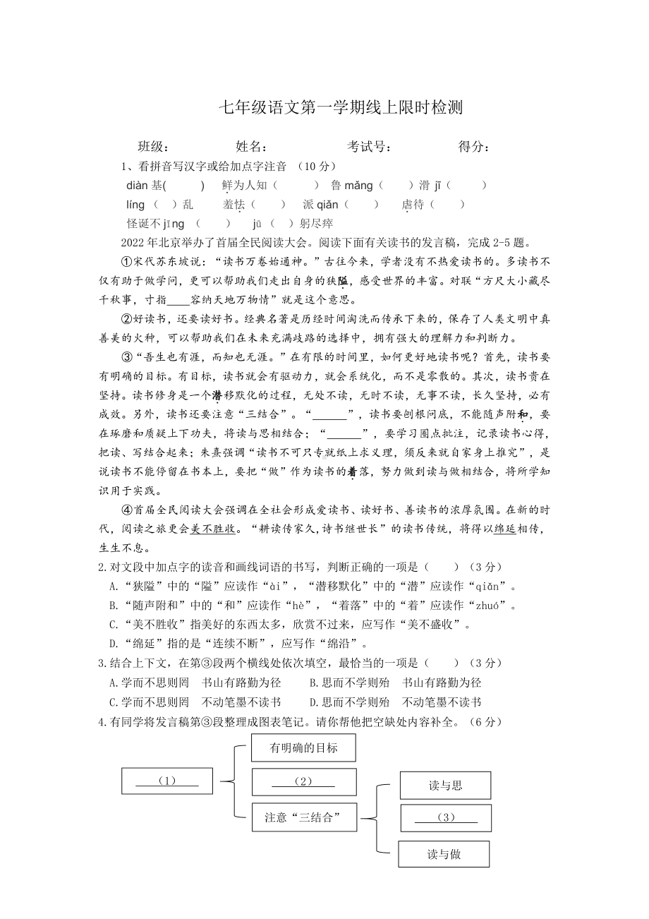 江苏省南京郑和外国语学校2022-2023学年七年级上学期期末语文试题.pdf_第1页