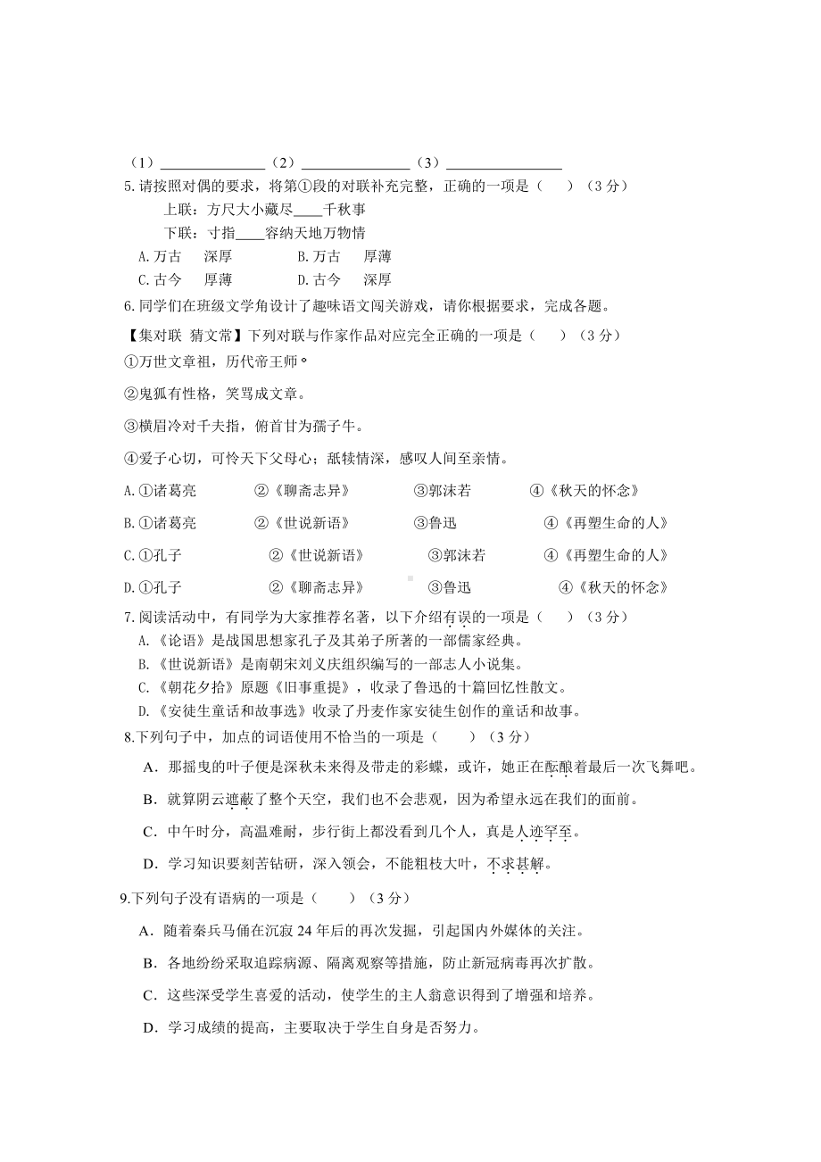 江苏省南京郑和外国语学校2022-2023学年七年级上学期期末语文试题.pdf_第2页