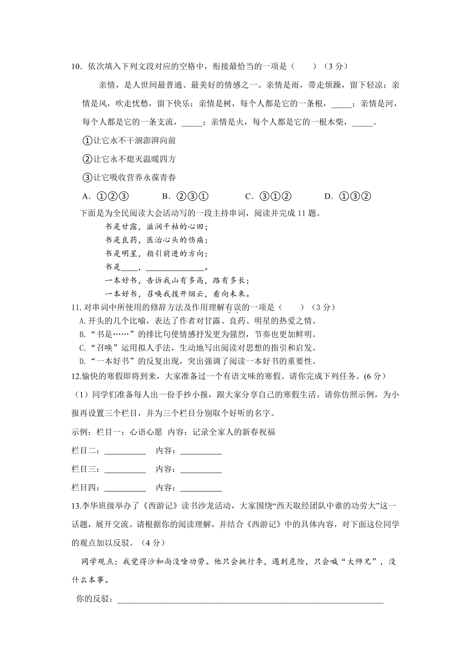 江苏省南京郑和外国语学校2022-2023学年七年级上学期期末语文试题.pdf_第3页