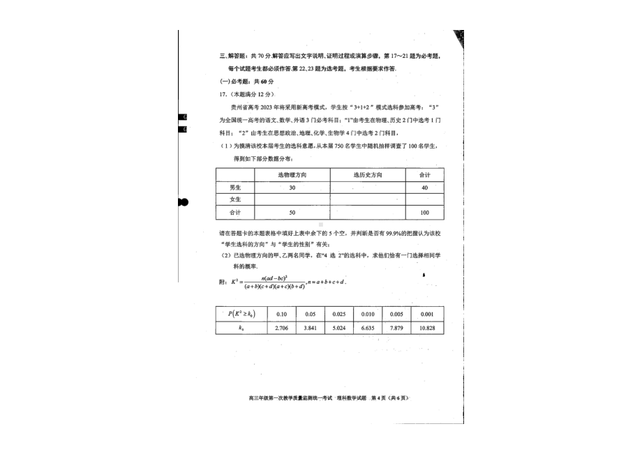 贵州安顺市2022-2023学年上学期高三期末数学理科试卷.pdf_第3页