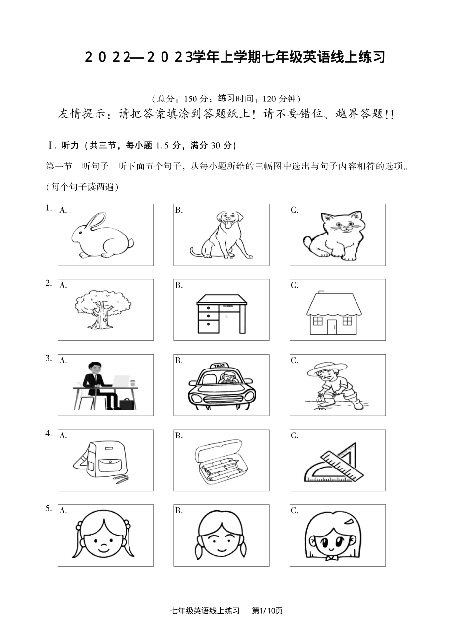 福建省漳州一 2022-2023学年七年级上学期期末线上测试英语试卷.pdf_第1页