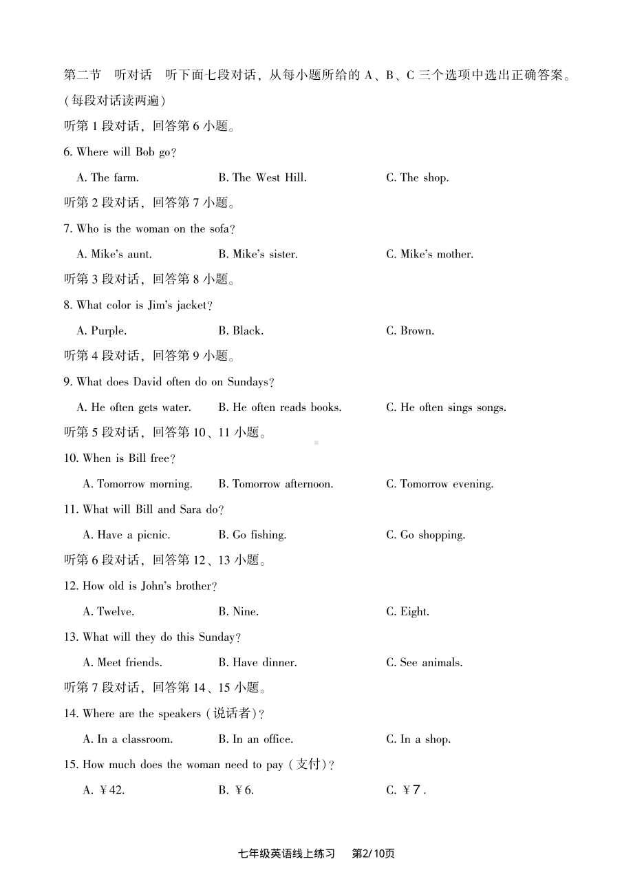 福建省漳州一 2022-2023学年七年级上学期期末线上测试英语试卷.pdf_第2页