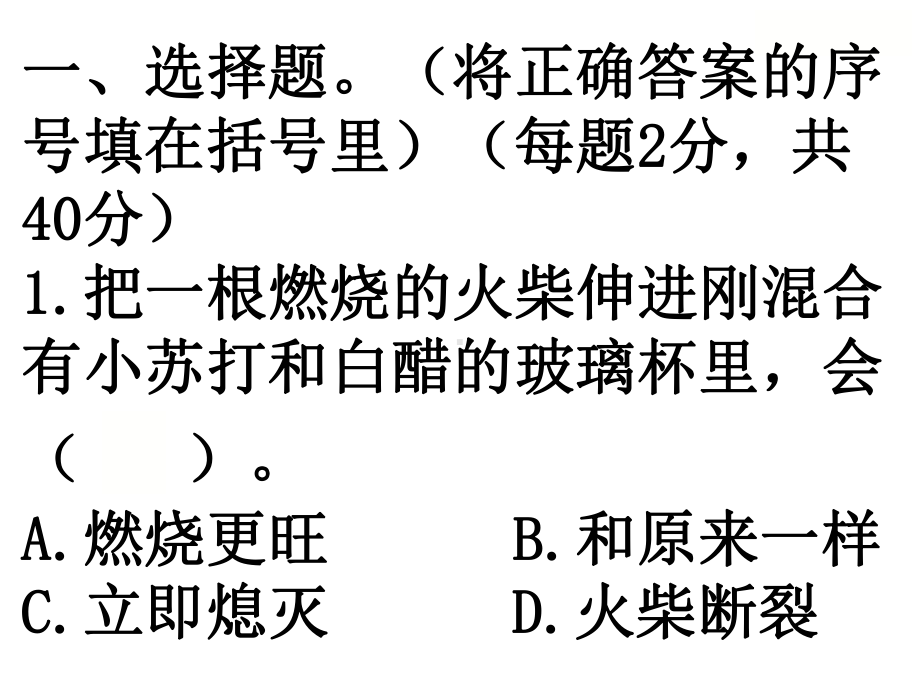 2023新教科版六年级下册《科学》第四单元物质的变化复习ppt课件（41张PPT).ppt_第2页