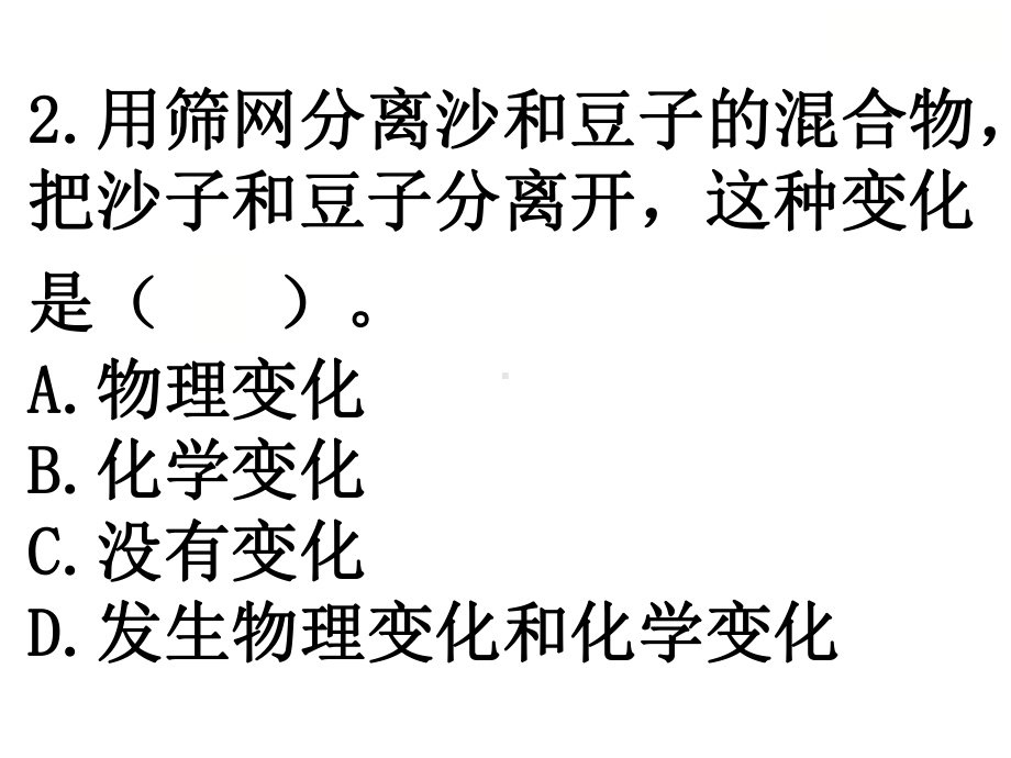 2023新教科版六年级下册《科学》第四单元物质的变化复习ppt课件（41张PPT).ppt_第3页