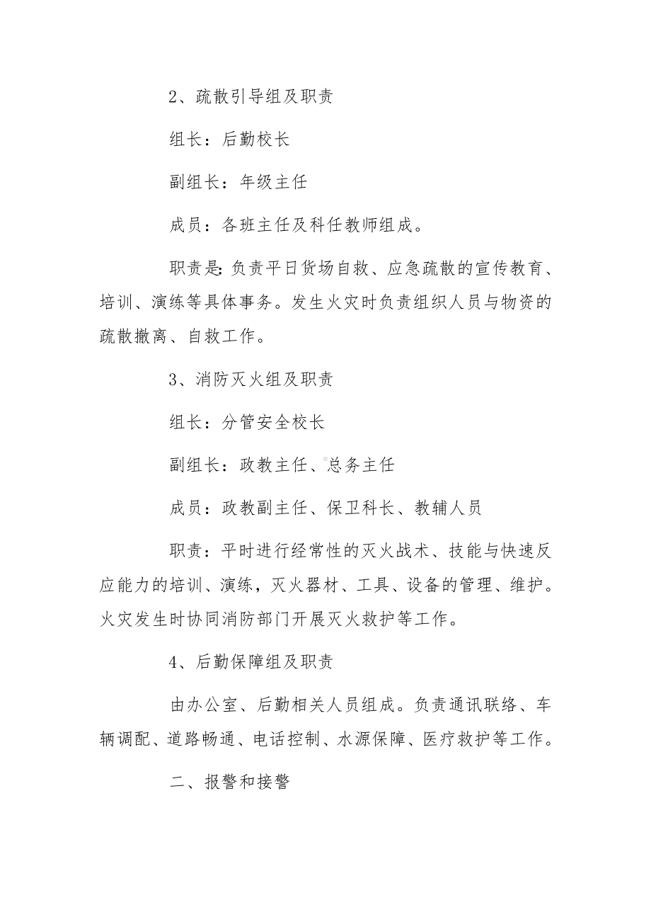 消防安全事故应急处置方案范文5篇.docx_第2页