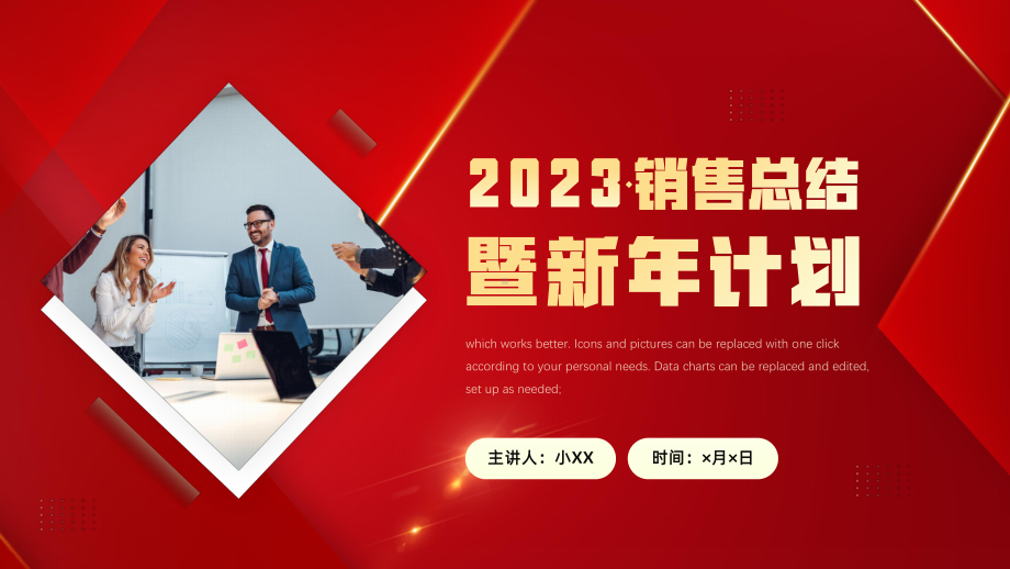 2023销售总结暨新年计划PPT模板.pptx_第1页