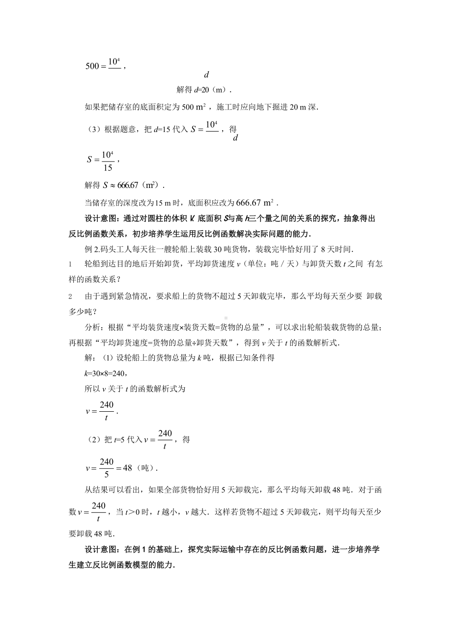 《实际问题与反比例函数》公开课教学方案.pptx_第2页