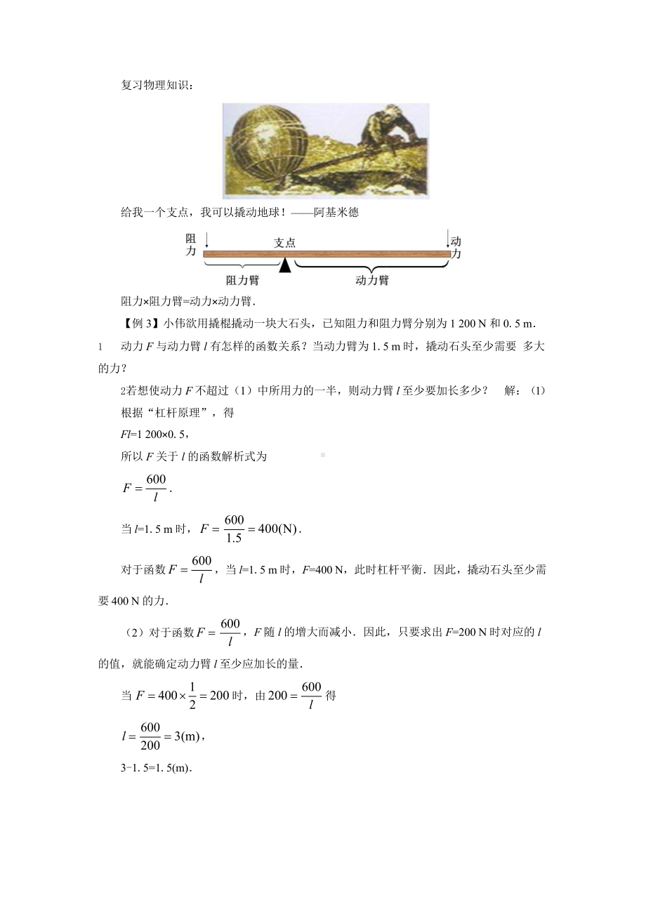 《实际问题与反比例函数》公开课教学方案.pptx_第3页