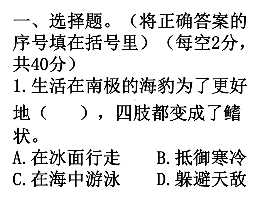 2023新教科版六年级下册《科学》第二单元复习ppt课件（37张PPT).ppt_第2页