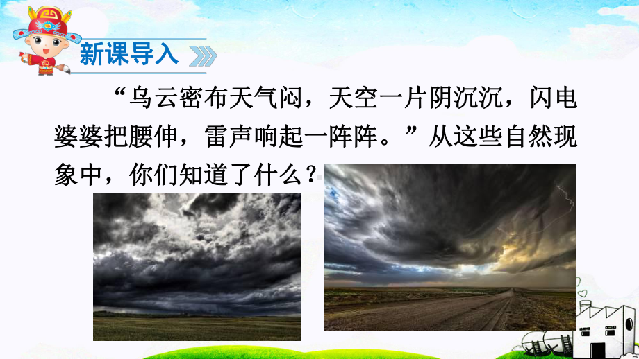 部编版一下语文14要下雨了.ppt_第2页