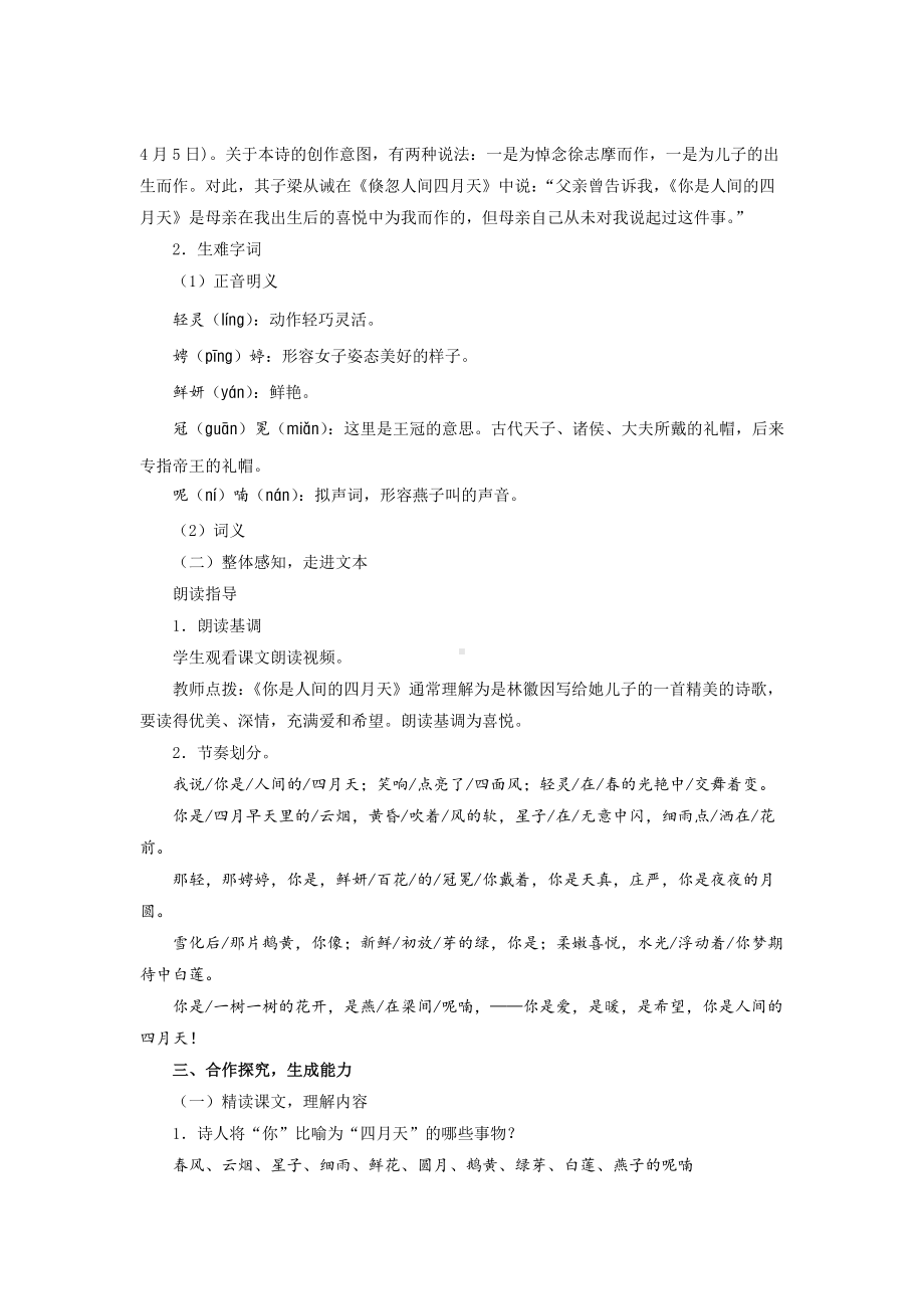 《你是人间的四月天》优质课（教案）.docx_第2页