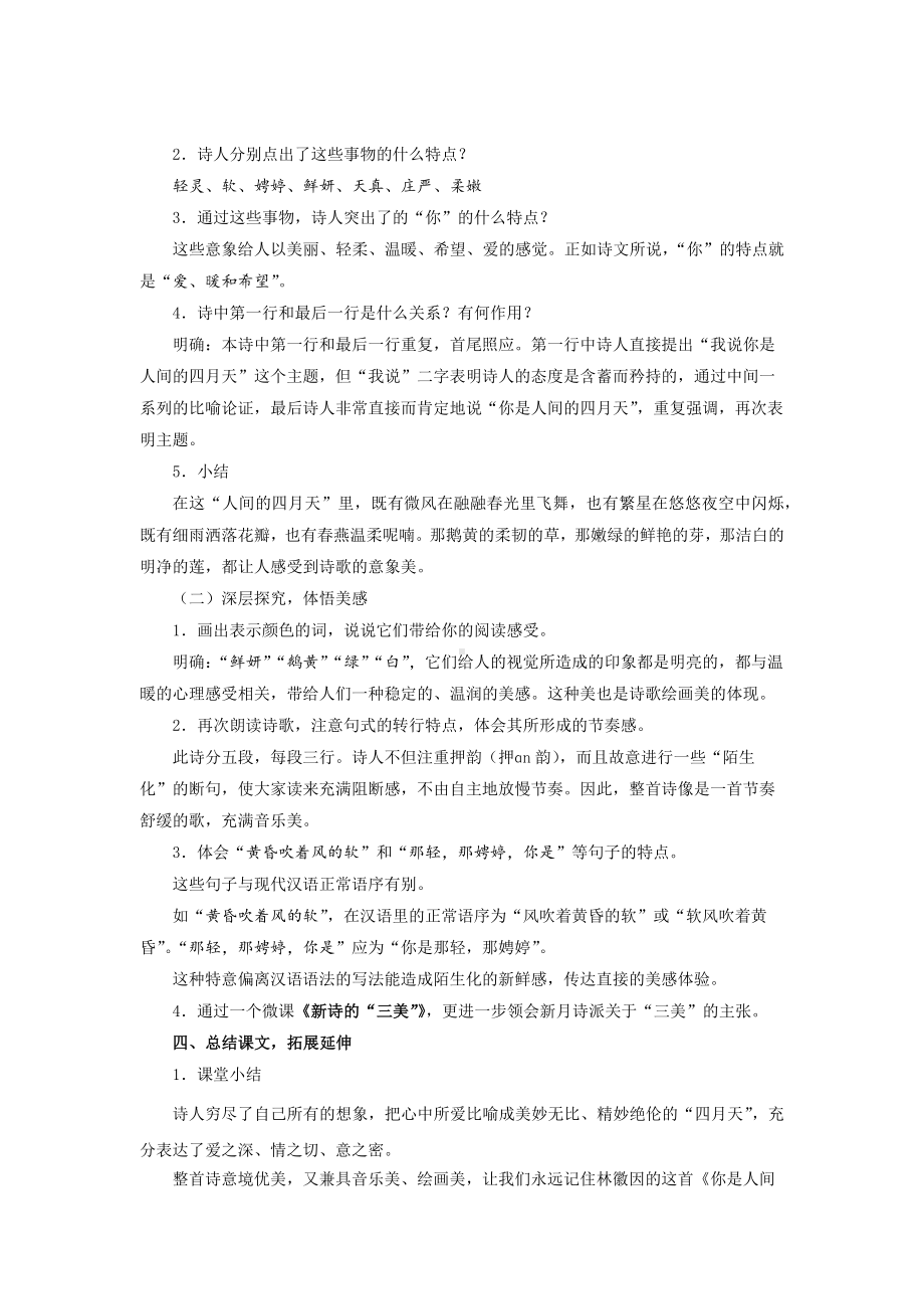 《你是人间的四月天》优质课（教案）.docx_第3页