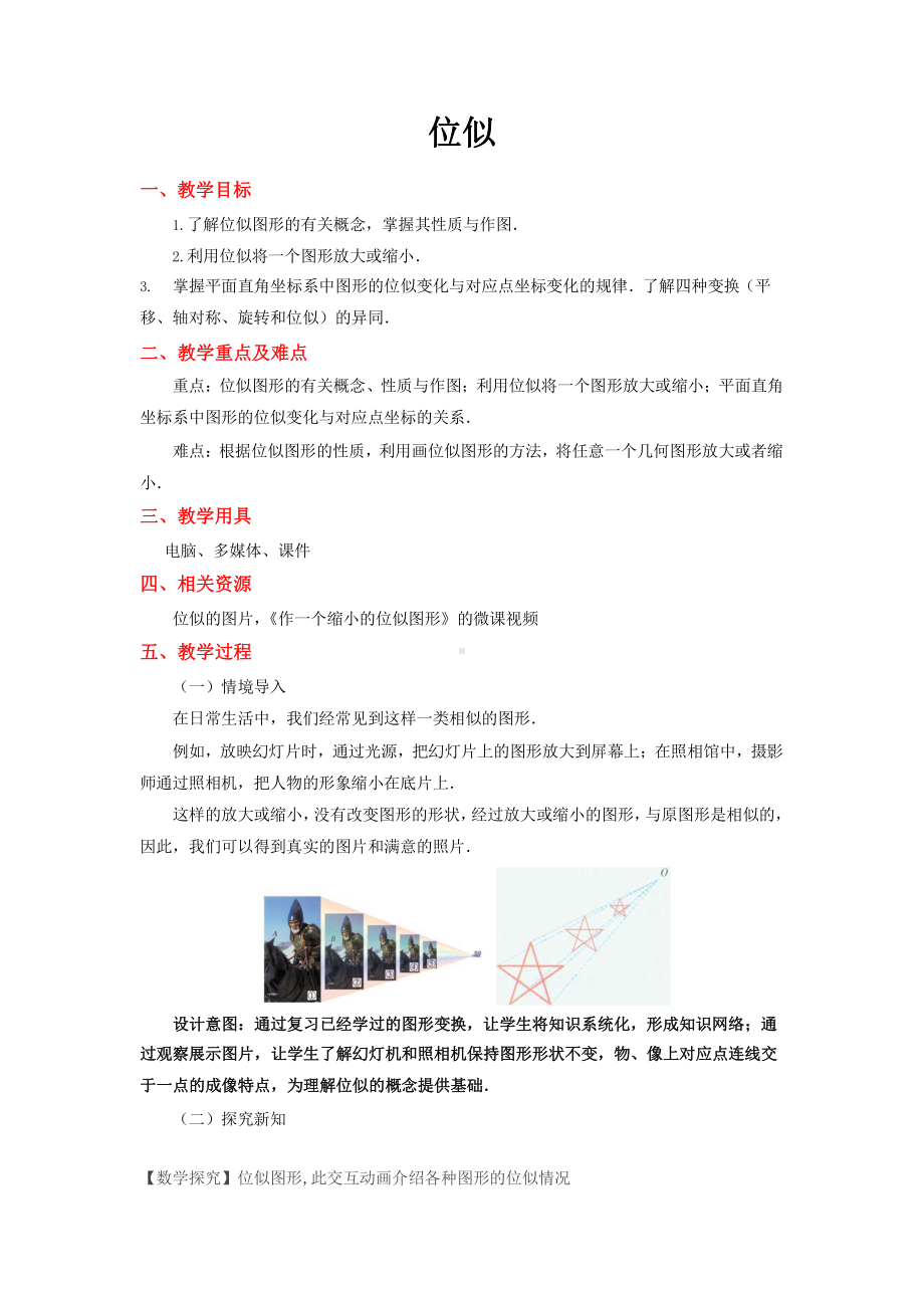 位似公开课教学方案.pptx_第1页