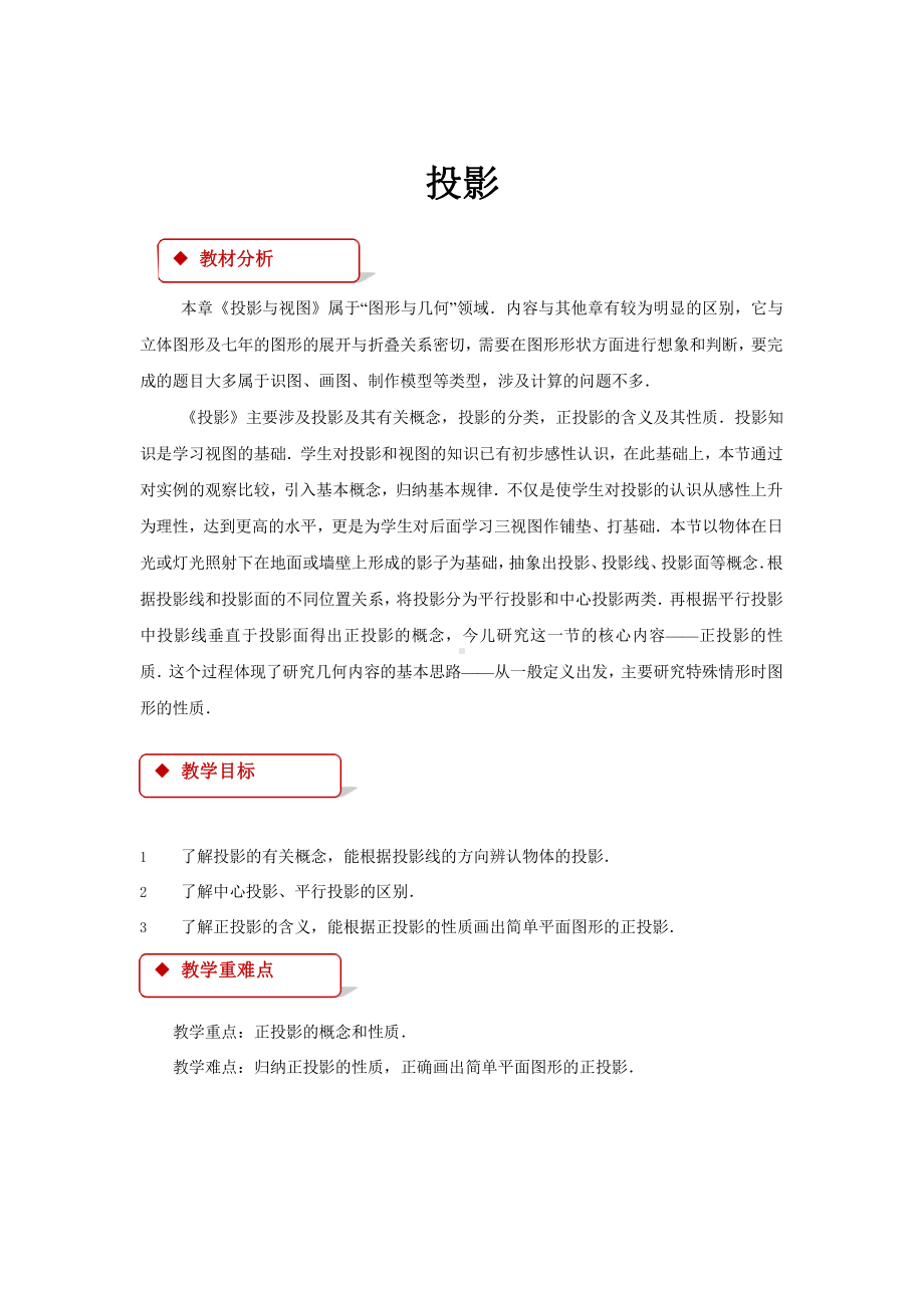 投影优质课教学方案.pptx_第1页