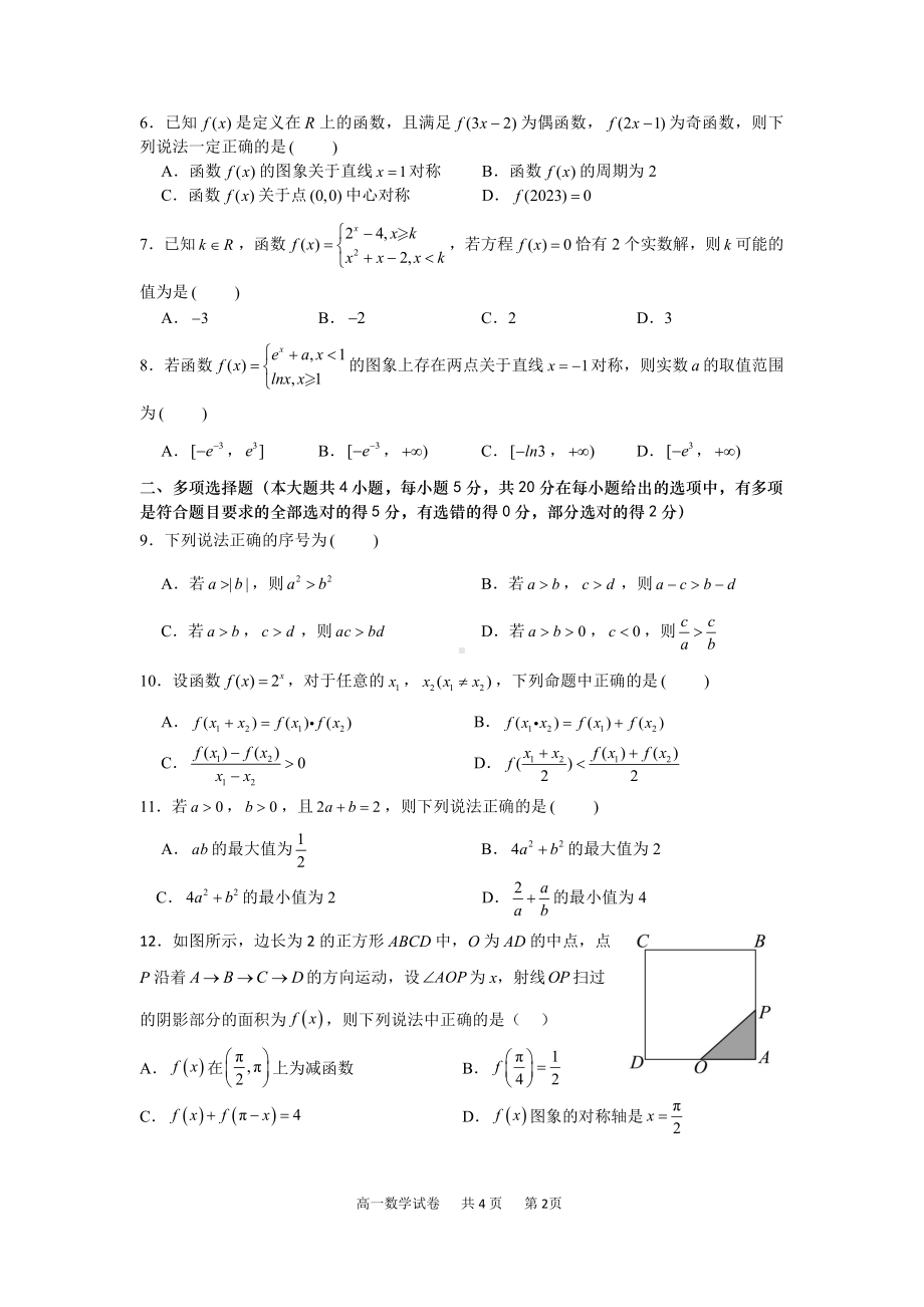 重庆实验外国语学校2022-2023学年高一上学期1月期末考试 数学.pdf_第2页