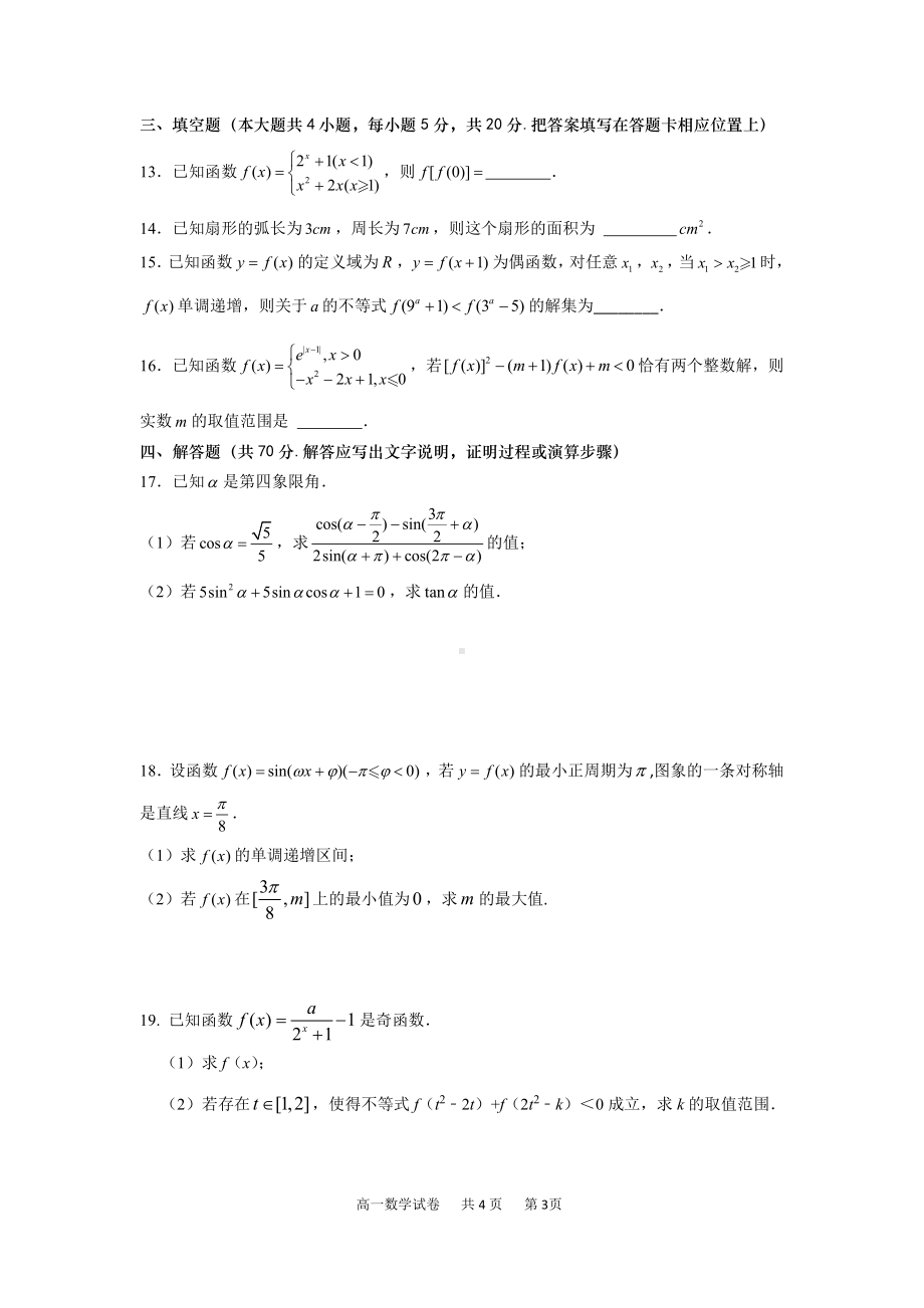 重庆实验外国语学校2022-2023学年高一上学期1月期末考试 数学.pdf_第3页