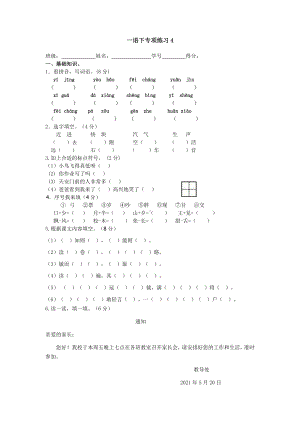 部编版一下语文专项练习 （四）.docx