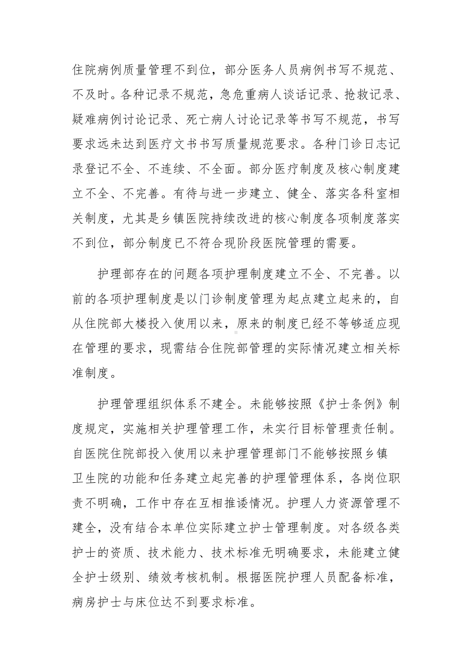 医保检查存在问题整改报告.docx_第2页