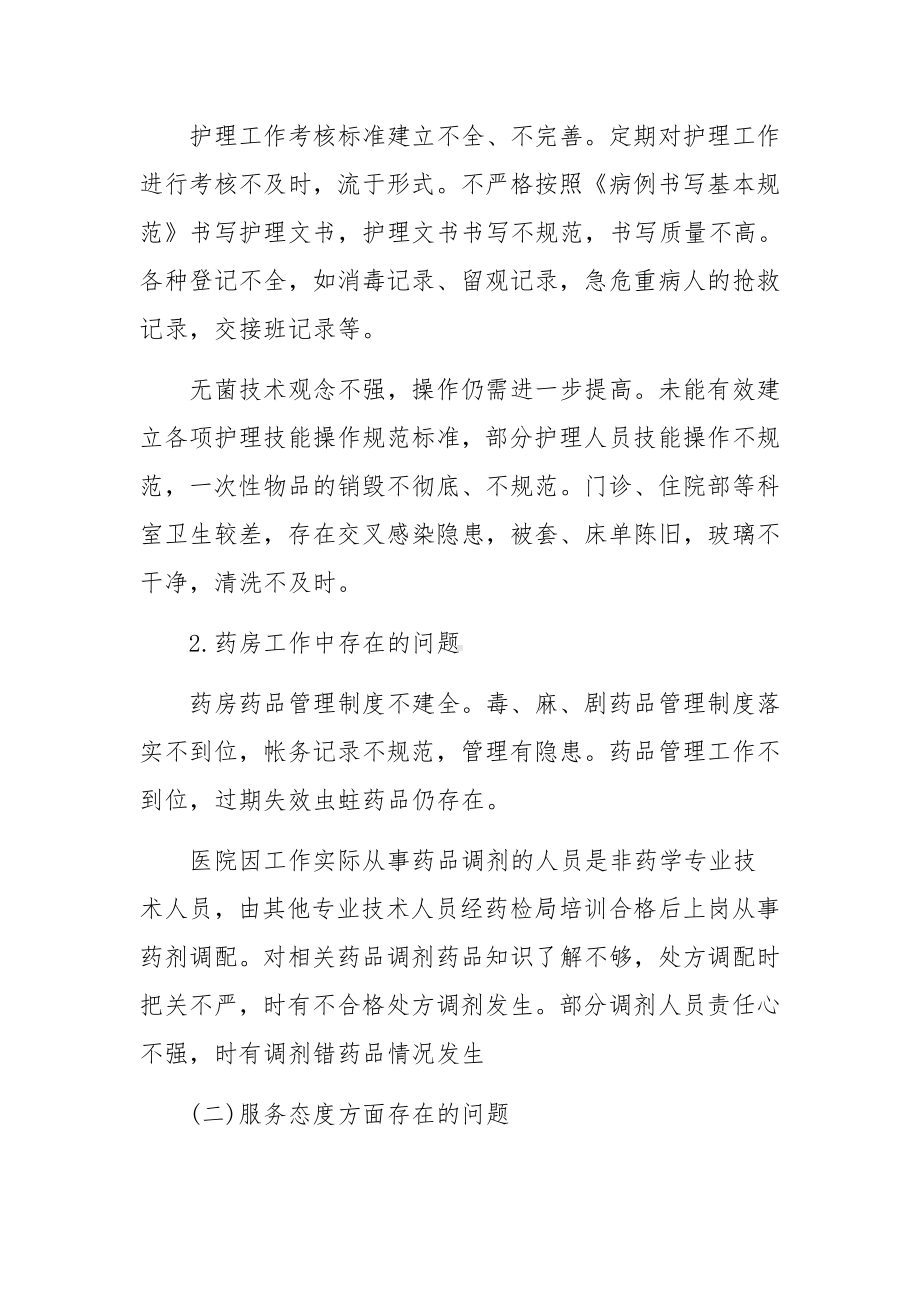 医保检查存在问题整改报告.docx_第3页