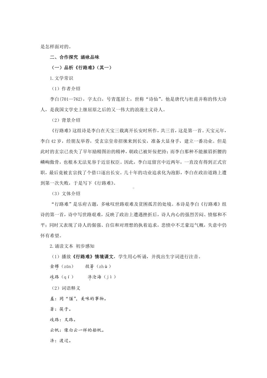 行路难（其一）公开课（教学设计）.pdf_第2页