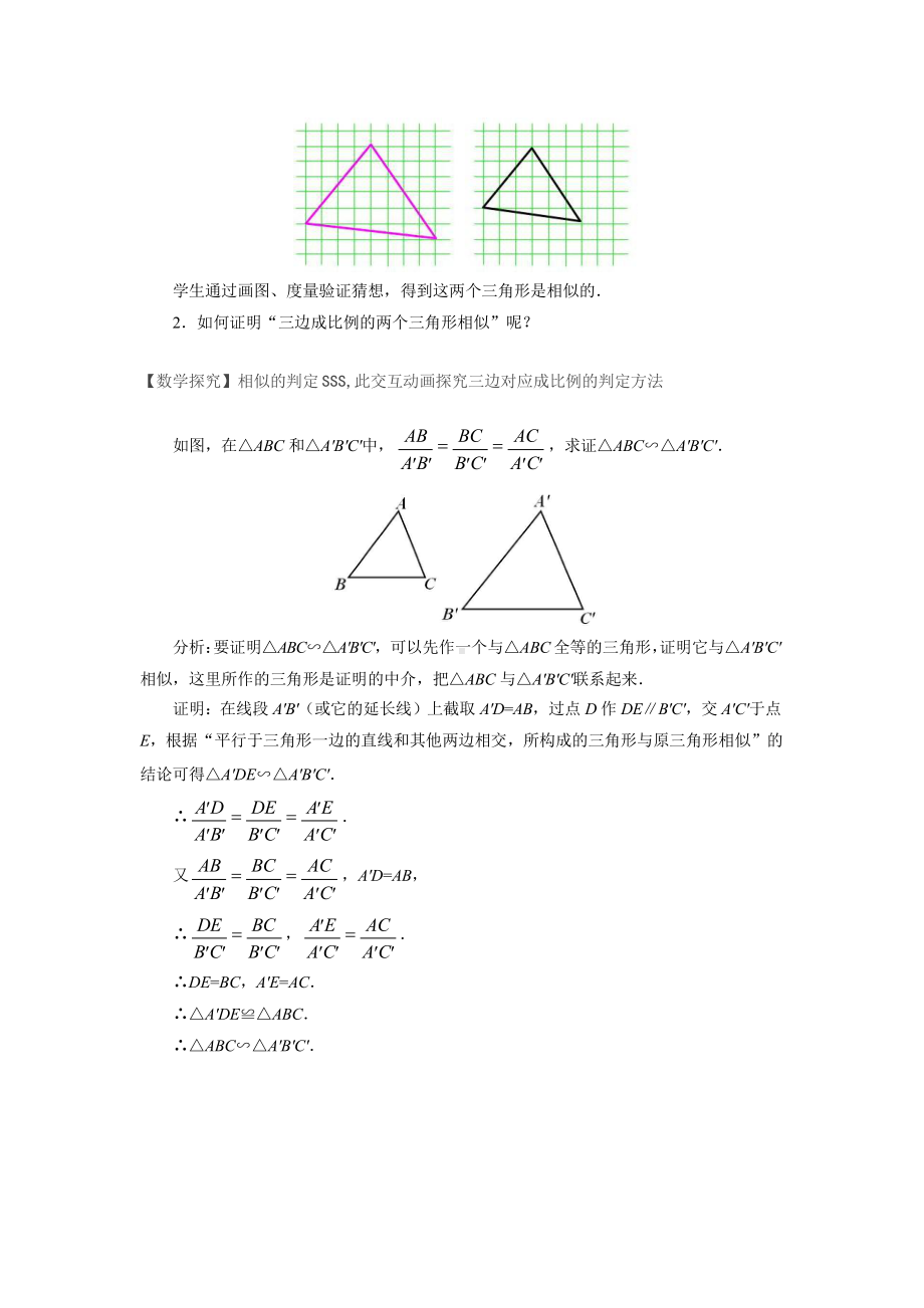 《相似三角形的判定(2)》公开课教学方案.pptx_第2页